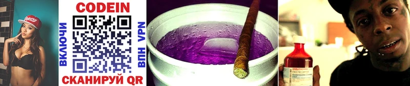 Кодеин Purple Drank  Покров 