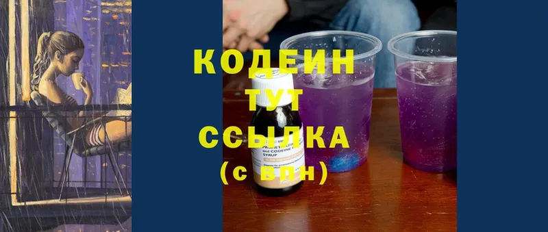 Codein Purple Drank  Покров 